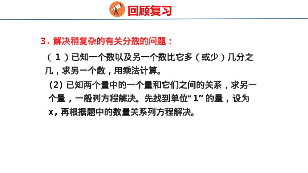 青岛版六年级数学上册《数与代数》总复习PPT课件10