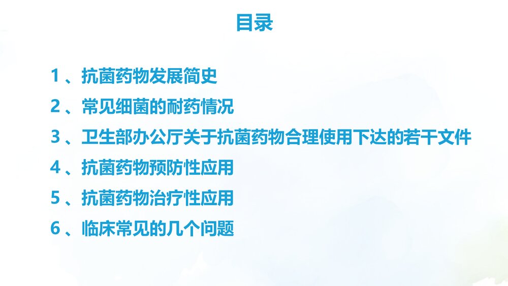 抗菌药物处方权培训PPT课件下载(共84页·可编辑修改)2