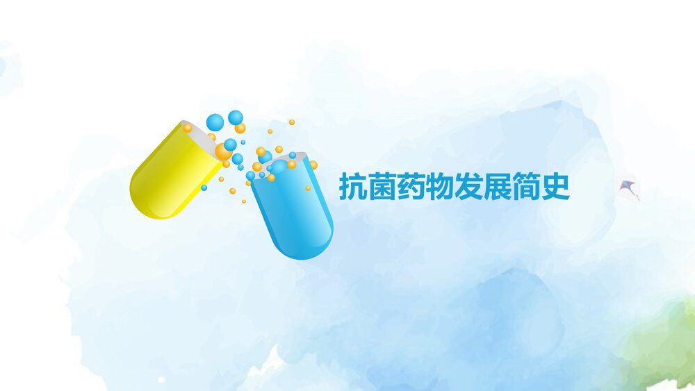 抗菌药物处方权培训PPT课件下载(共84页·可编辑修改)3