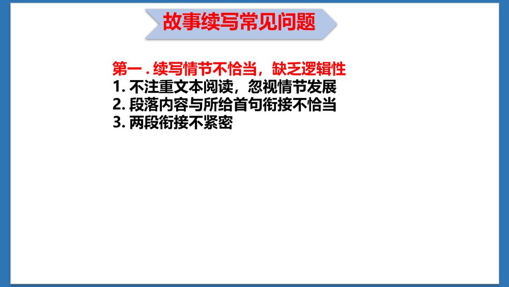 高考英语二轮复习专题故事续写（二）课件PPT3