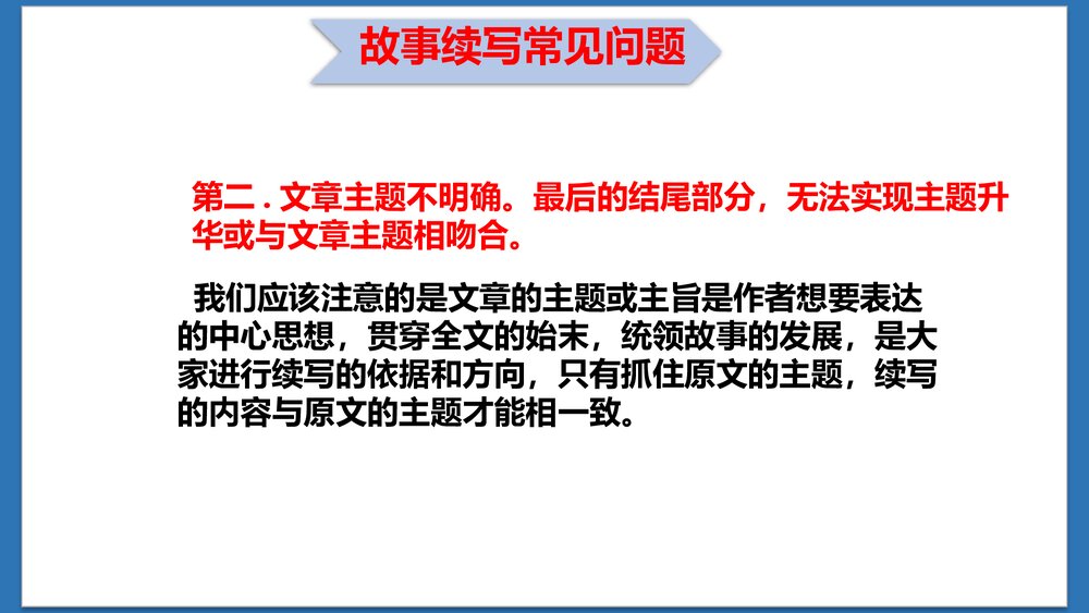 高考英语二轮复习专题故事续写（二）课件PPT6