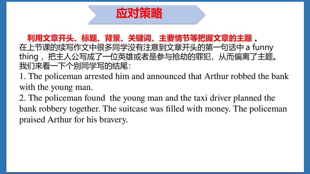 高考英语二轮复习专题故事续写（二）课件PPT7