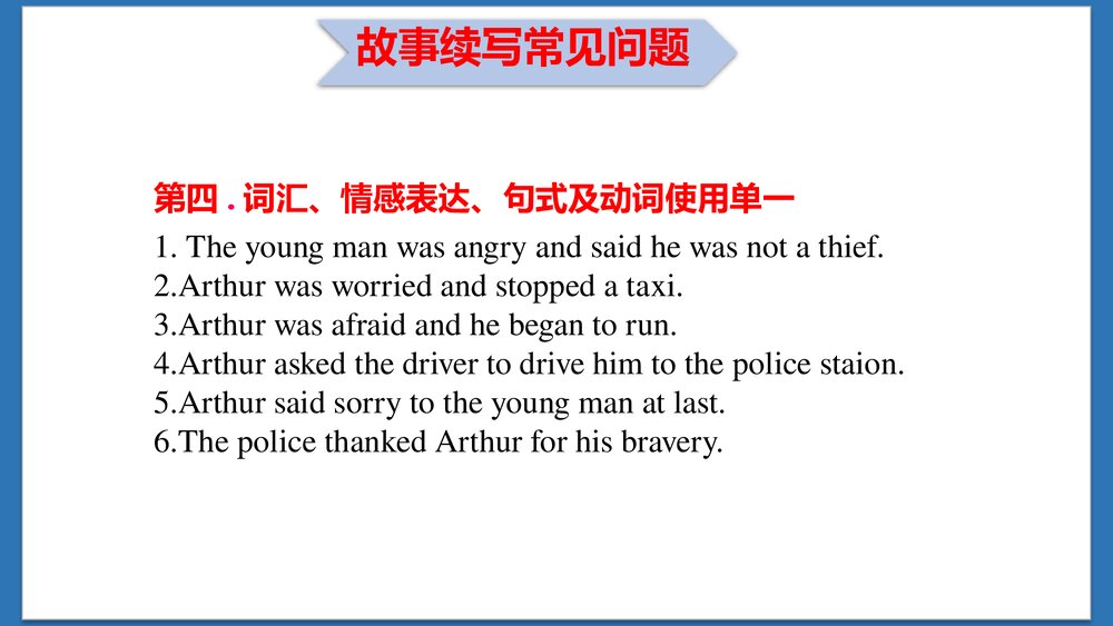 高考英语二轮复习专题故事续写（二）课件PPT10