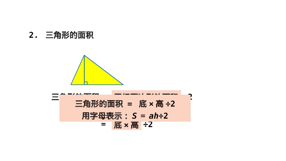 青岛版五年级数学上册《2 图形与几何》回顾整理·总复习PPT课件6
