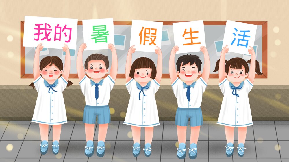 我的暑假生活小学教学开学第一课欢迎家长会PPT下载1