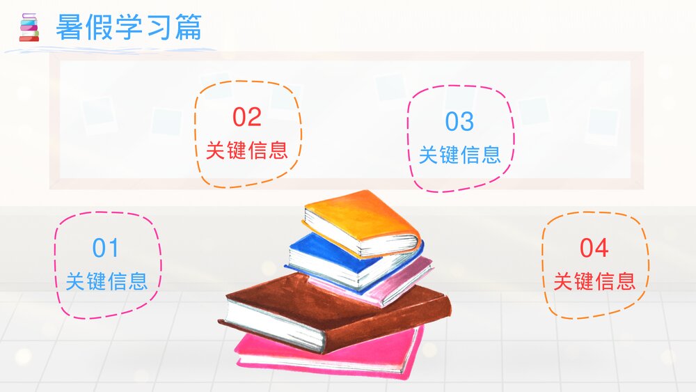 我的暑假生活小学教学开学第一课欢迎家长会PPT下载9