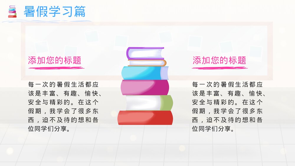 我的暑假生活小学教学开学第一课欢迎家长会PPT下载10