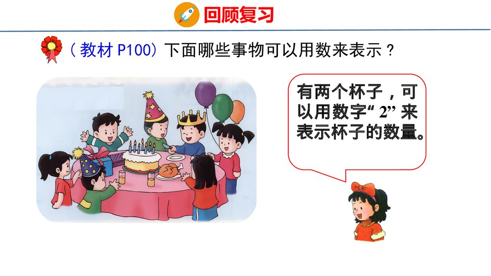 冀教版一年级数学上册《20以内数的认识》整理与复习PPT课件5