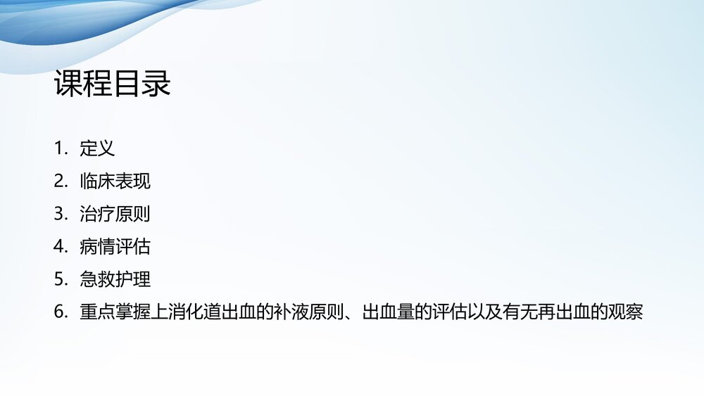 上消化道大出血的急救护理PPT课件下载(共20页·可编辑修改)2