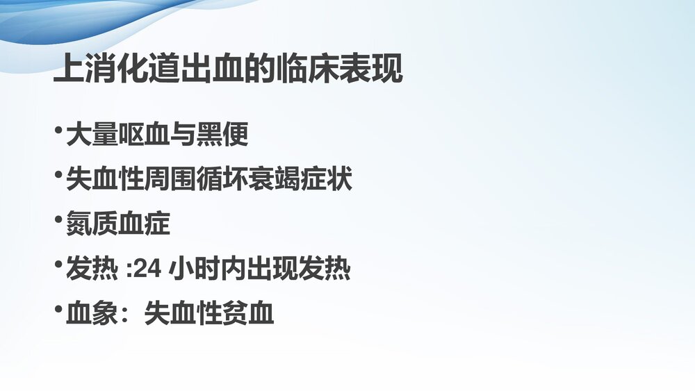 上消化道大出血的急救护理PPT课件下载(共20页·可编辑修改)5