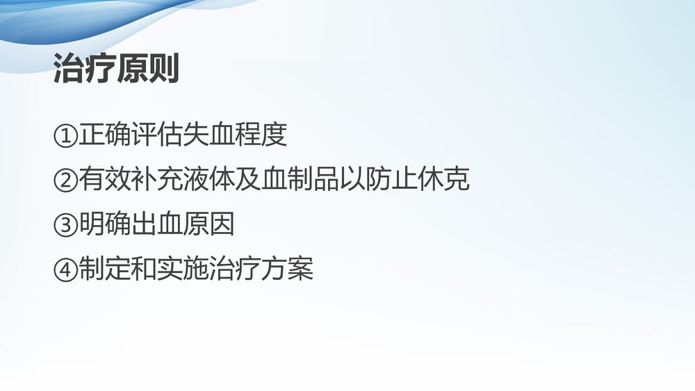 上消化道大出血的急救护理PPT课件下载(共20页·可编辑修改)6