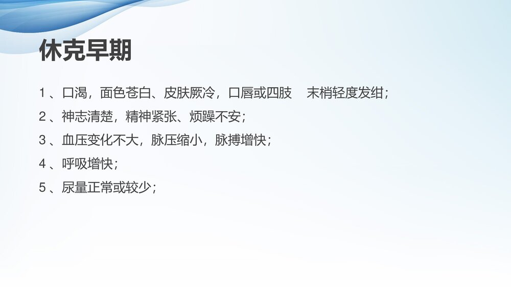 上消化道大出血的急救护理PPT课件下载(共20页·可编辑修改)9