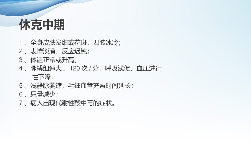 上消化道大出血的急救护理PPT课件下载(共20页·可编辑修改)10