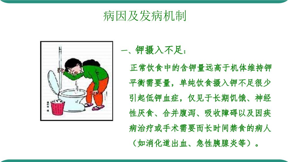 低钾血症PPT课件下载(共32页·可编辑修改)4