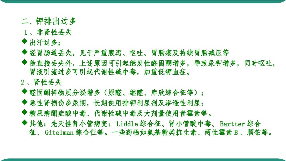低钾血症PPT课件下载(共32页·可编辑修改)5