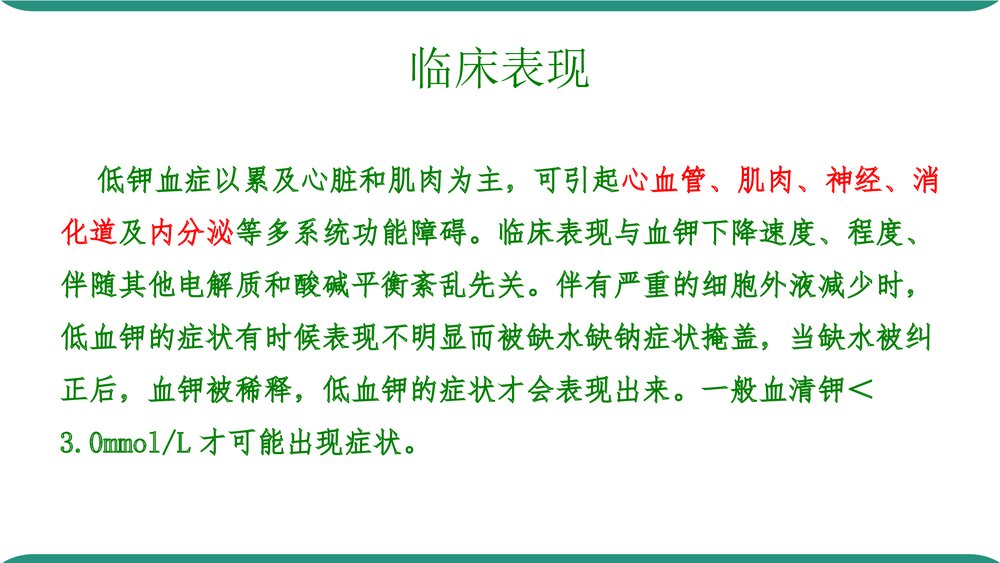 低钾血症PPT课件下载(共32页·可编辑修改)7