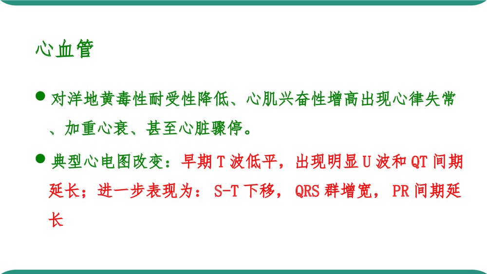 低钾血症PPT课件下载(共32页·可编辑修改)8