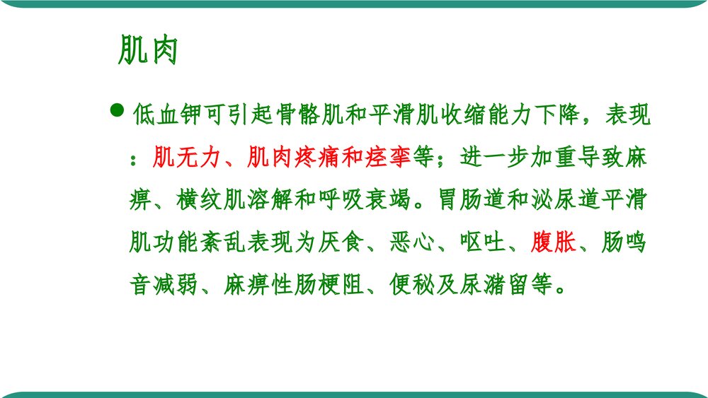 低钾血症PPT课件下载(共32页·可编辑修改)10