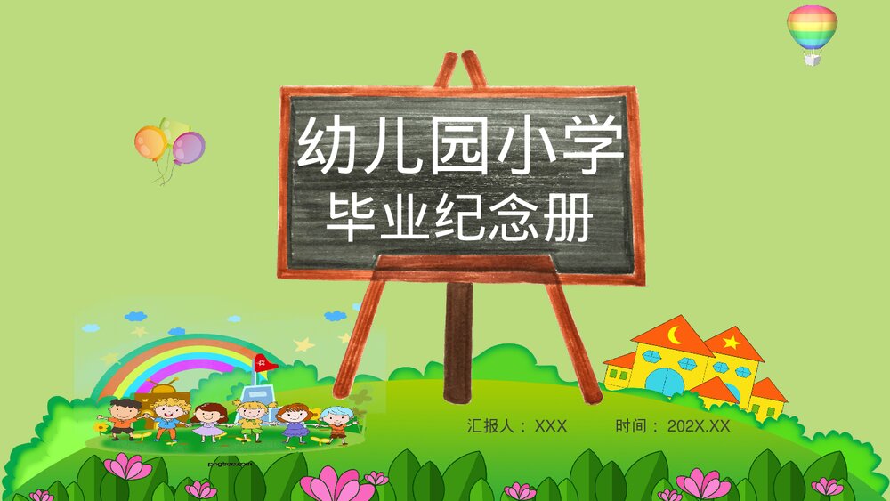 幼儿园小学毕业纪念册PPT下载1