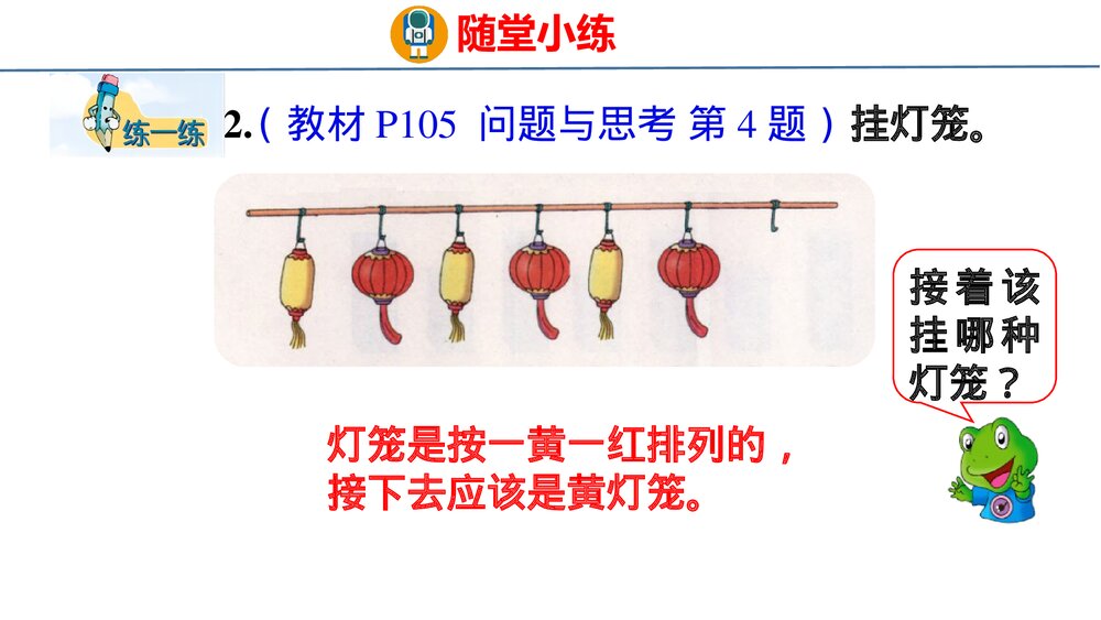 冀教版一年级数学上册《认识图形与找规律件》整理与复习PPT课件9