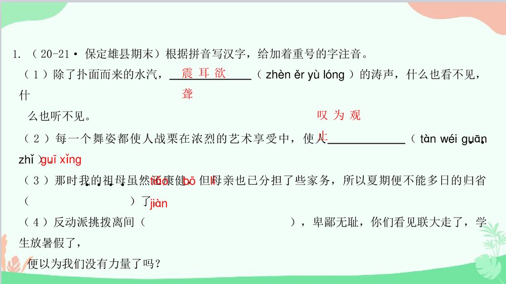 统编版八年级语文下册期末专题复习：专题一 字音字形与查字典课件PPT下载2