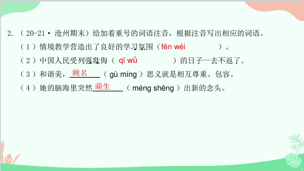 统编版八年级语文下册期末专题复习：专题一 字音字形与查字典课件PPT下载3