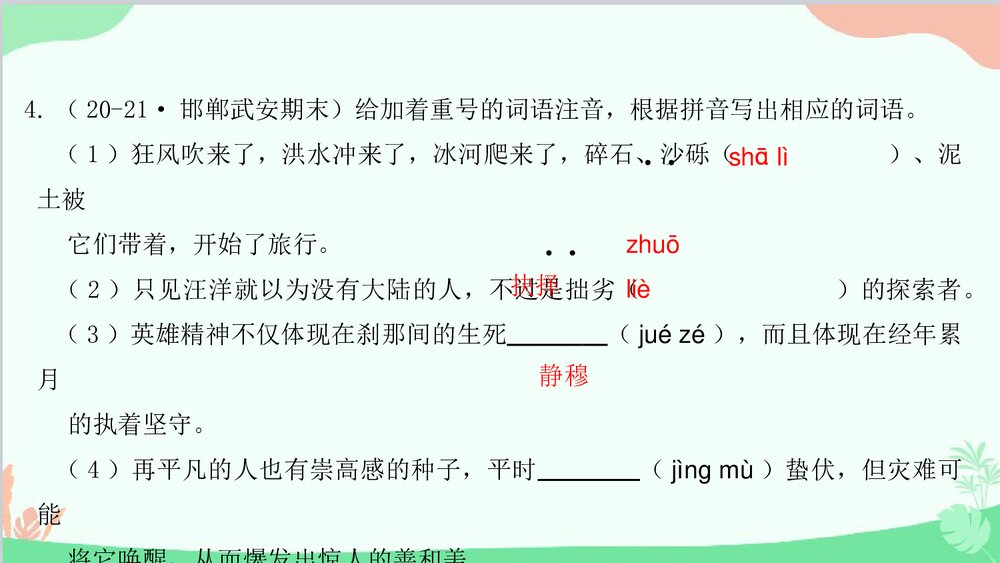 统编版八年级语文下册期末专题复习：专题一 字音字形与查字典课件PPT下载5