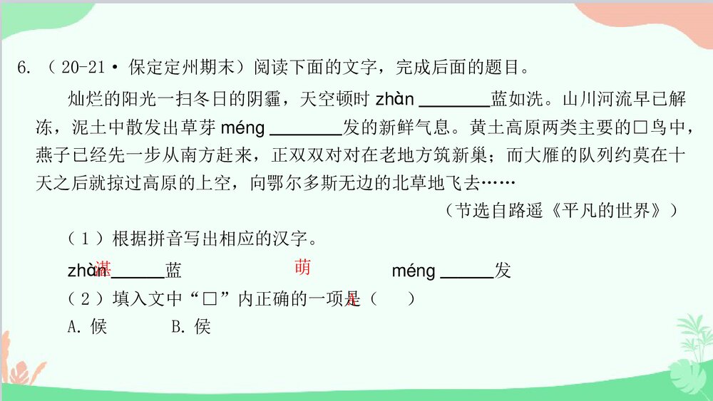 统编版八年级语文下册期末专题复习：专题一 字音字形与查字典课件PPT下载7