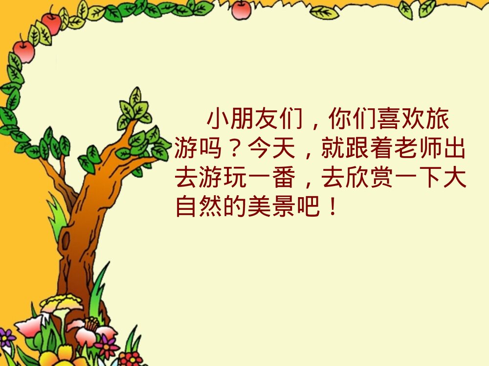 部编版二年级语文上册第二单元复习(PPT课件)1