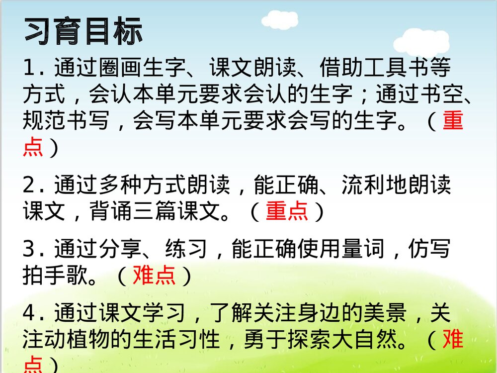 部编版二年级语文上册第二单元复习(PPT课件)10