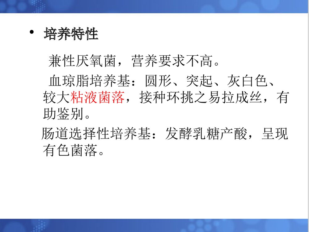 克雷伯菌属PPT课件下载(共33页·可编辑修改)6