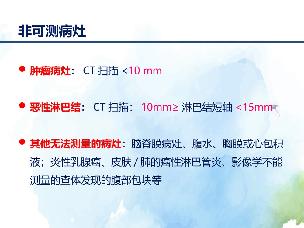 实体瘤疗效评价标准介绍(RECIST1.1)PPT课件下载6