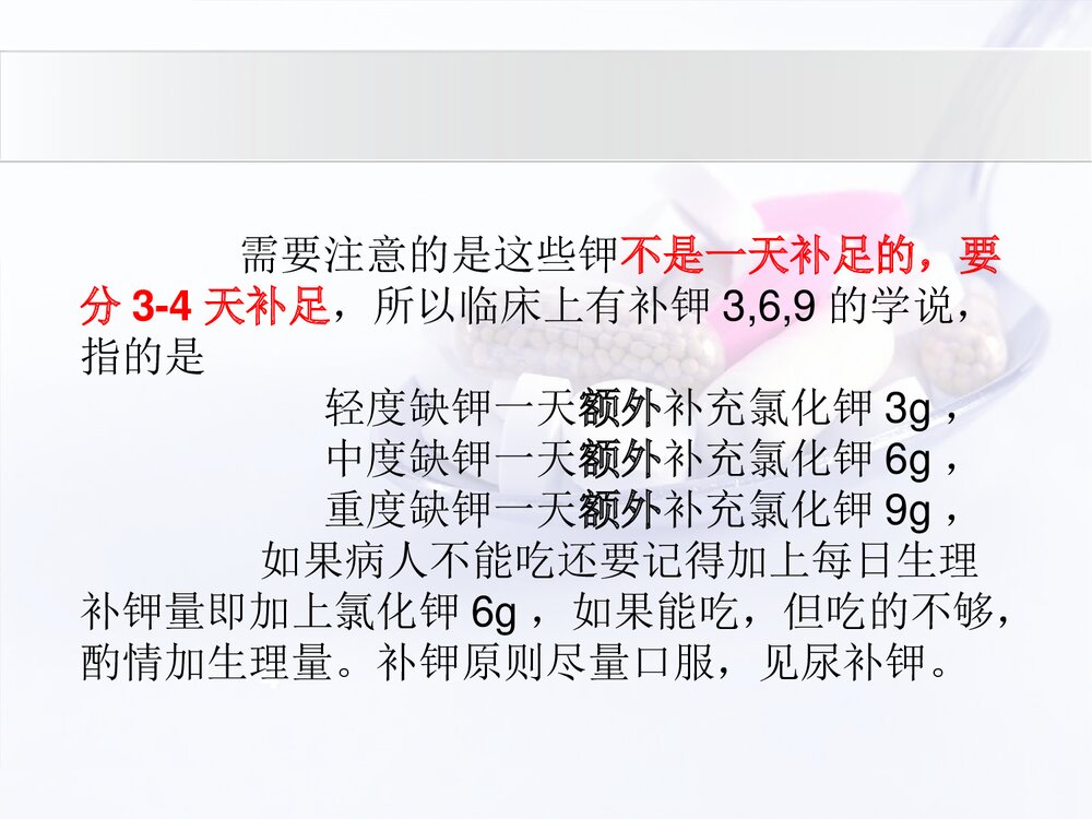 低钾血症与补钾药物介绍PPT课件下载(共20页·可编辑修改)10