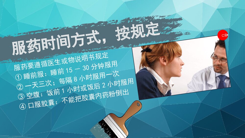 11个用药常识及原则介绍PPT课件下载(共15页·可编辑修改)4