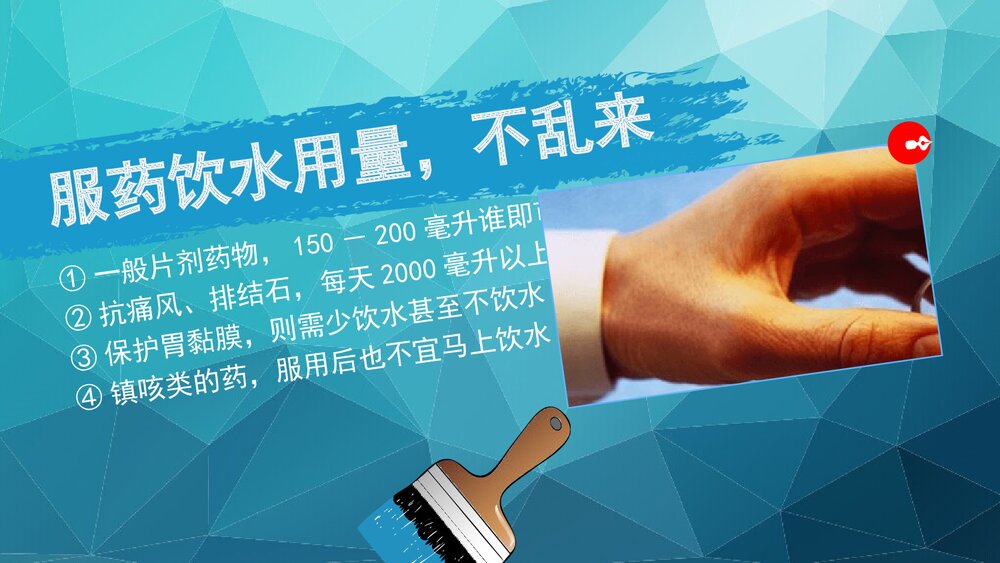 11个用药常识及原则介绍PPT课件下载(共15页·可编辑修改)5