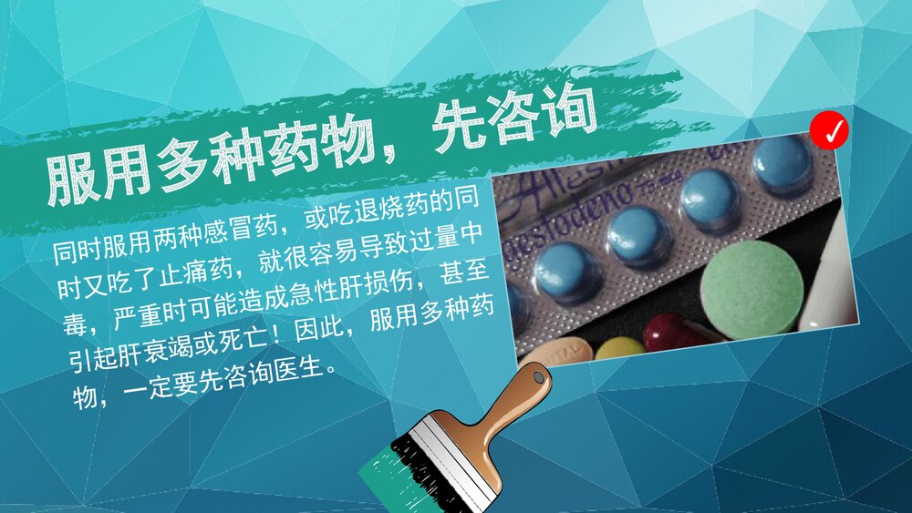 11个用药常识及原则介绍PPT课件下载(共15页·可编辑修改)6