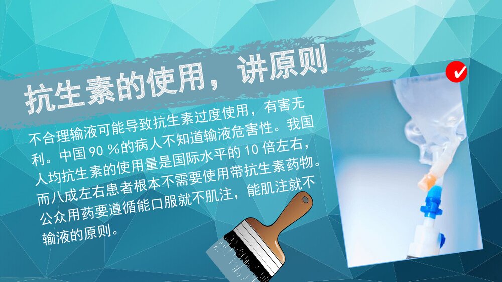 11个用药常识及原则介绍PPT课件下载(共15页·可编辑修改)7