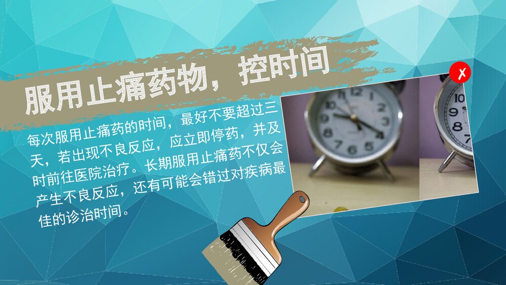 11个用药常识及原则介绍PPT课件下载(共15页·可编辑修改)10