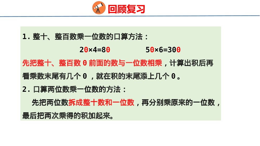 冀教版三年级数学上册《数与代数》整理与评价PPT课件9
