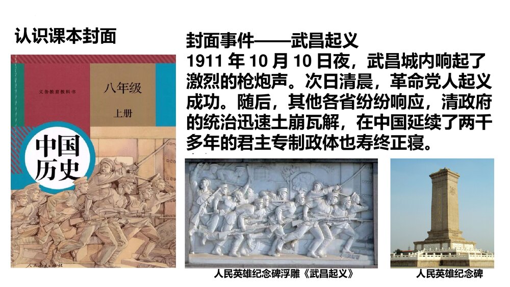 部编版八年级历史上册导言课PPT课件下载3