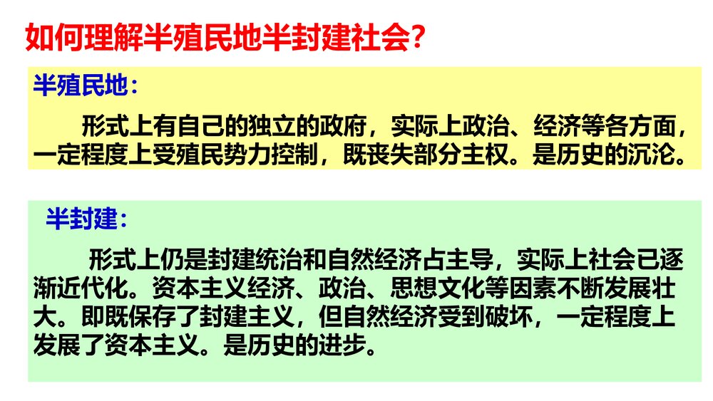 部编版八年级历史上册导言课PPT课件下载5
