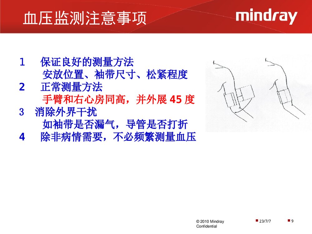 迈瑞监护仪操作使用以及日常维护PPT课件下载(共28页·可编辑修改)9