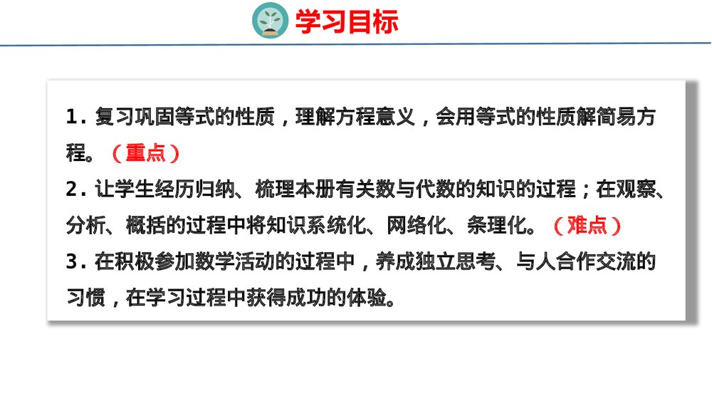 冀教版五年级数学上册《2 数与代数—方程》总复习PPT课件2