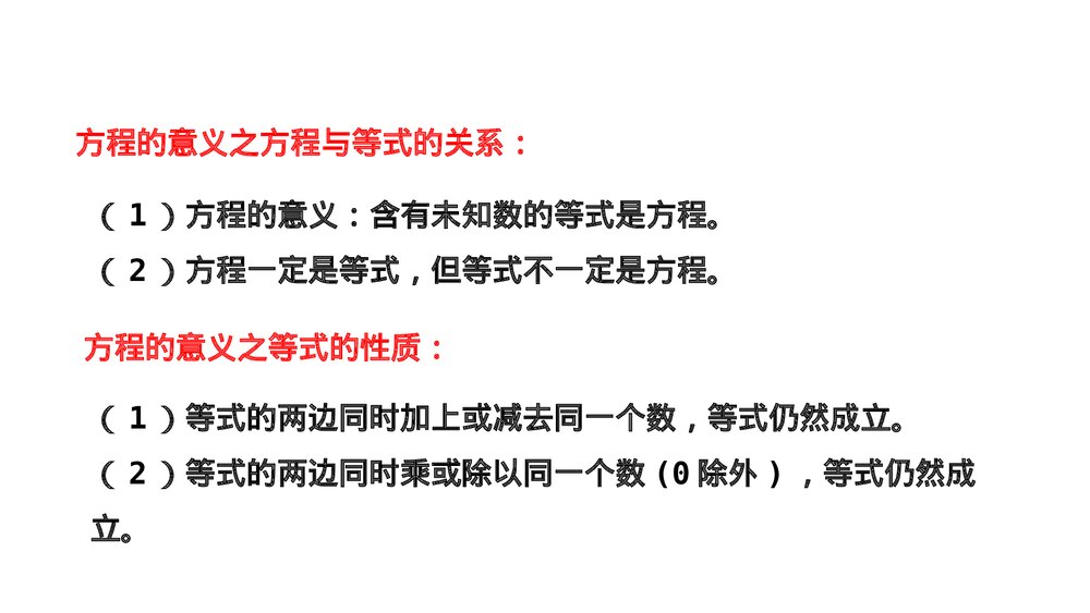 冀教版五年级数学上册《2 数与代数—方程》总复习PPT课件4