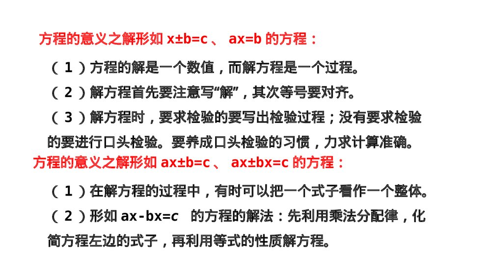 冀教版五年级数学上册《2 数与代数—方程》总复习PPT课件5