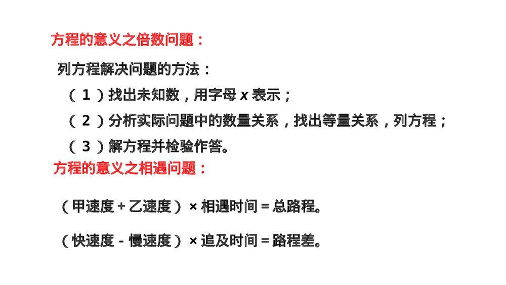 冀教版五年级数学上册《2 数与代数—方程》总复习PPT课件6