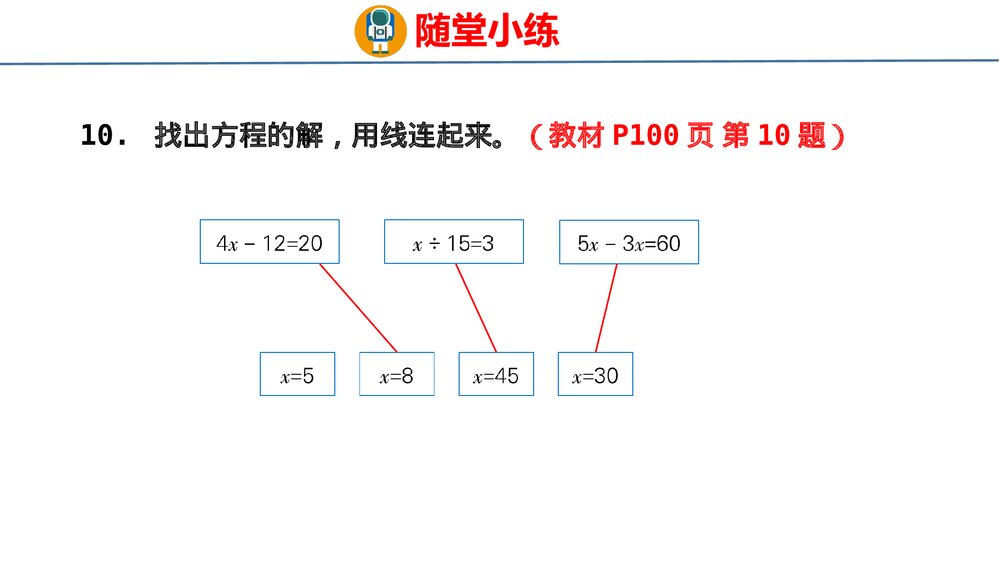 冀教版五年级数学上册《2 数与代数—方程》总复习PPT课件7