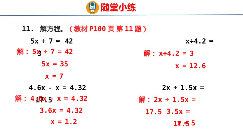 冀教版五年级数学上册《2 数与代数—方程》总复习PPT课件8