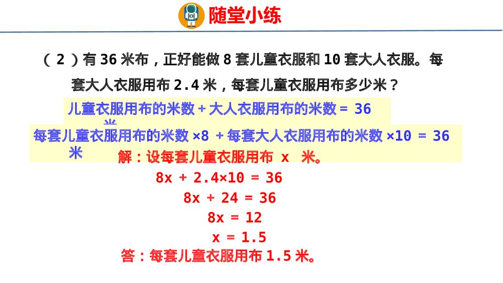 冀教版五年级数学上册《2 数与代数—方程》总复习PPT课件10