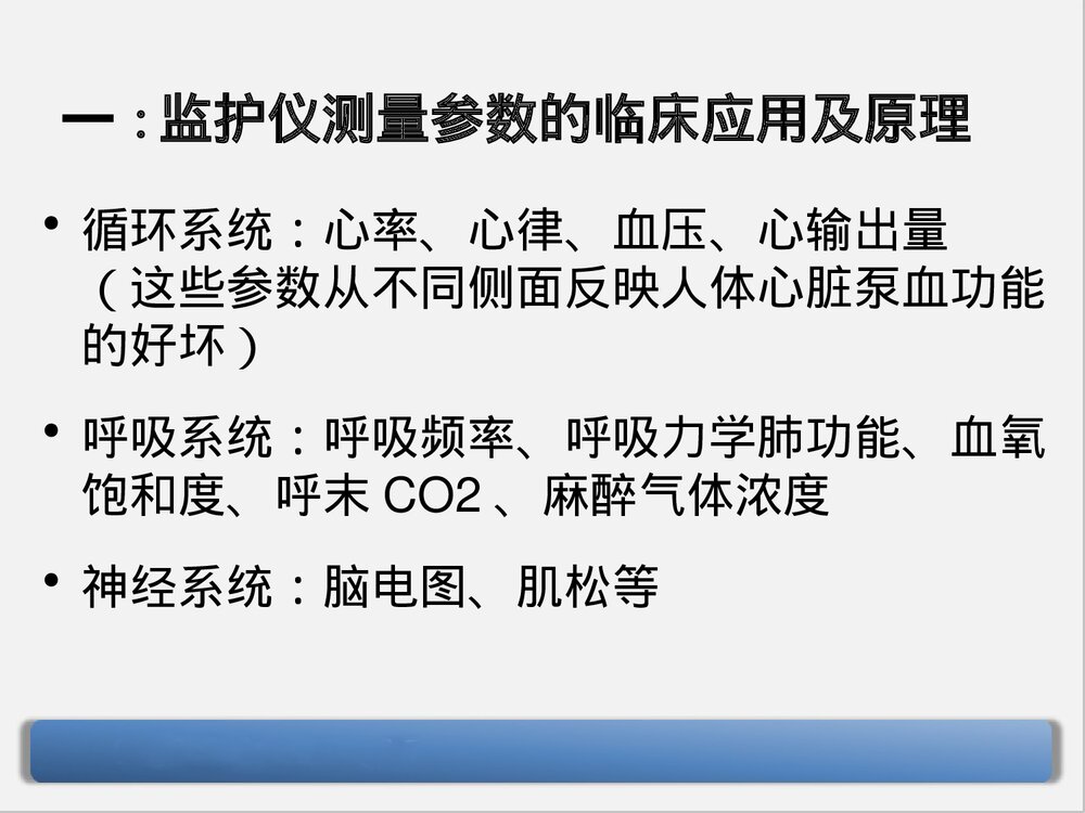 迈瑞监护仪原理和应用PPT课件下载(共68页·可编辑修改)7